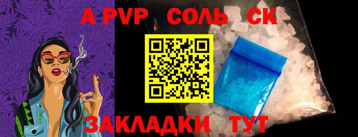 A-PVP  APVP Соль  Вход с VPN  Анжеро-Судженск 
