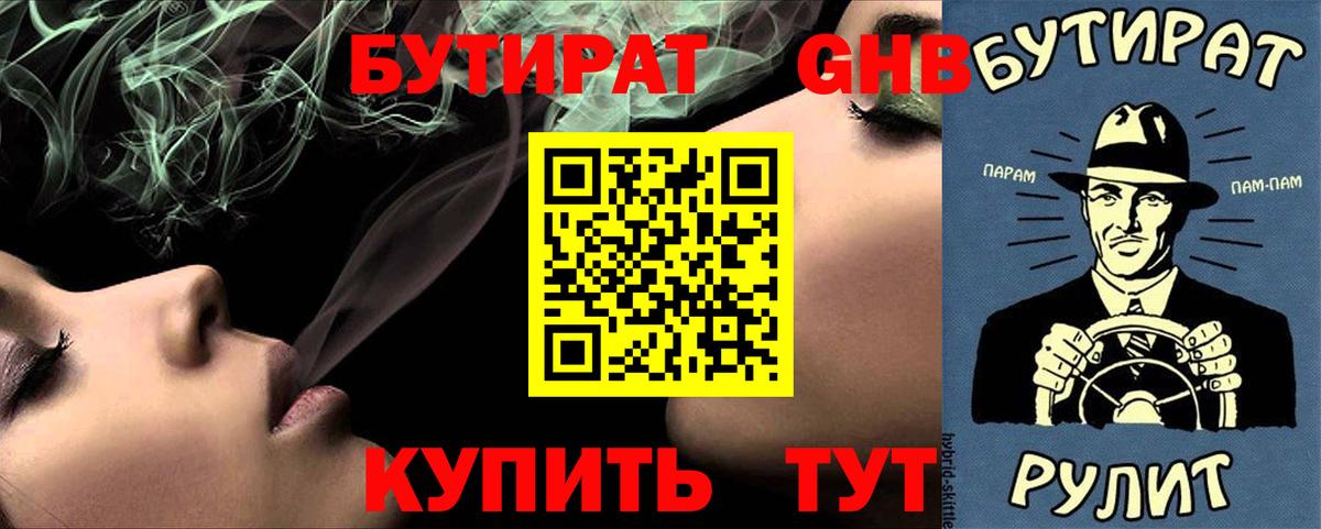 Анжеро-Судженск  Бутират оксибутират  Вход с VPN 
