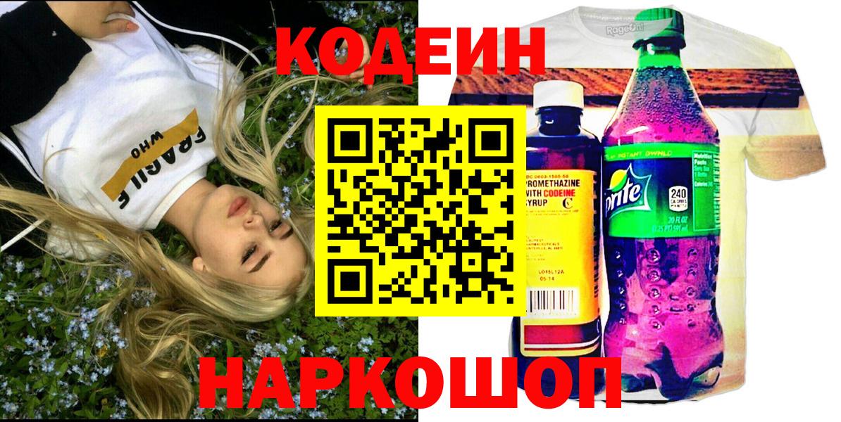 Кодеиновый сироп Lean напиток Lean (лин)  Кодеиновый сироп Lean напиток Lean (лин)  Вход с VPN  Анжеро-Судженск 